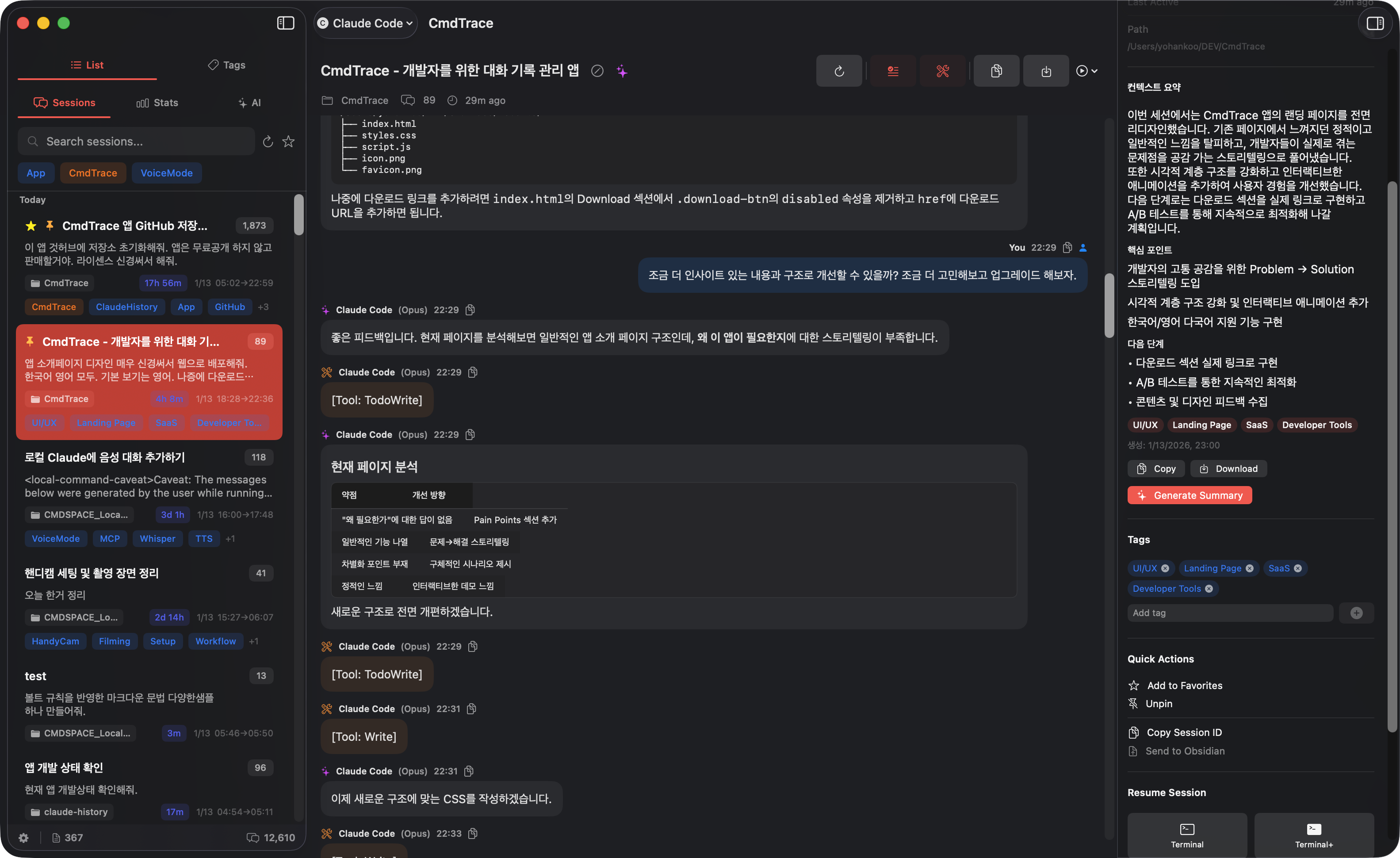CmdTrace main interface showing session list and conversation view